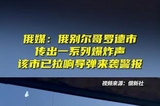 安帅：贝蒂斯队今天打入极精彩的一球，平局的结果是合理的